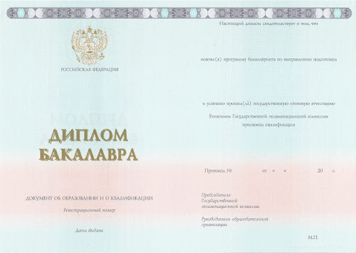 Купить диплом бакалавра как выбрать и не поддаться мошенникам Купить диплом бакалавра как выбрать и не поддаться мошенникам